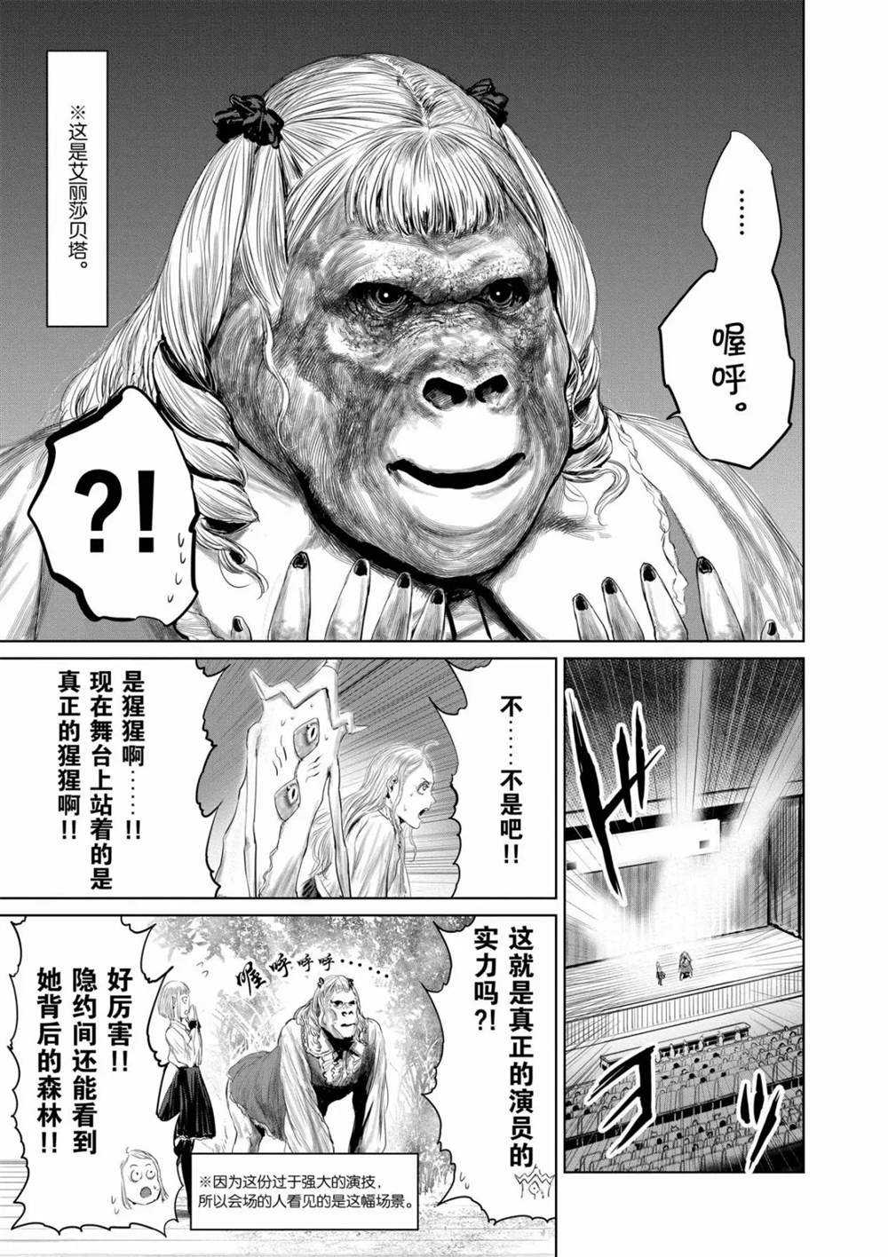 《摇摆的邪剑先生》漫画最新章节第70话 试看版免费下拉式在线观看章节第【7】张图片