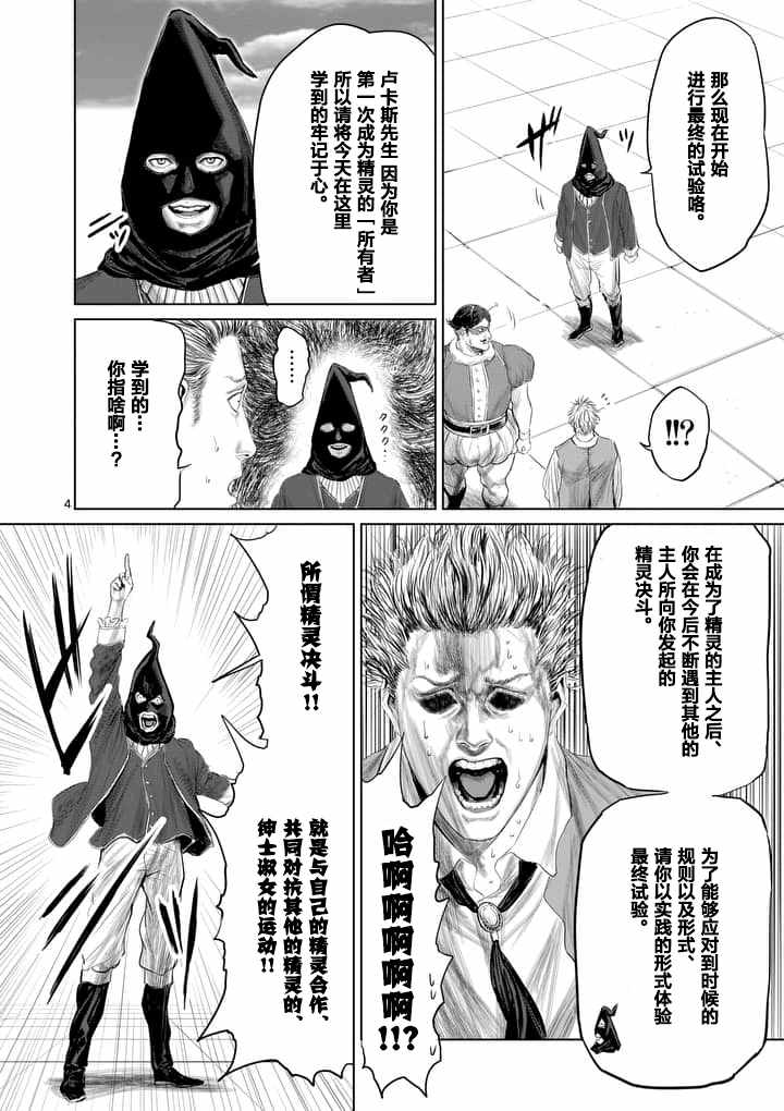 《摇摆的邪剑先生》漫画最新章节第21话免费下拉式在线观看章节第【4】张图片