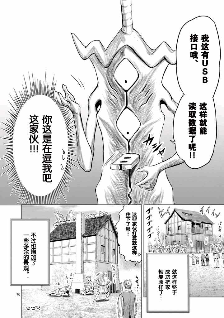 《摇摆的邪剑先生》漫画最新章节第5话免费下拉式在线观看章节第【16】张图片