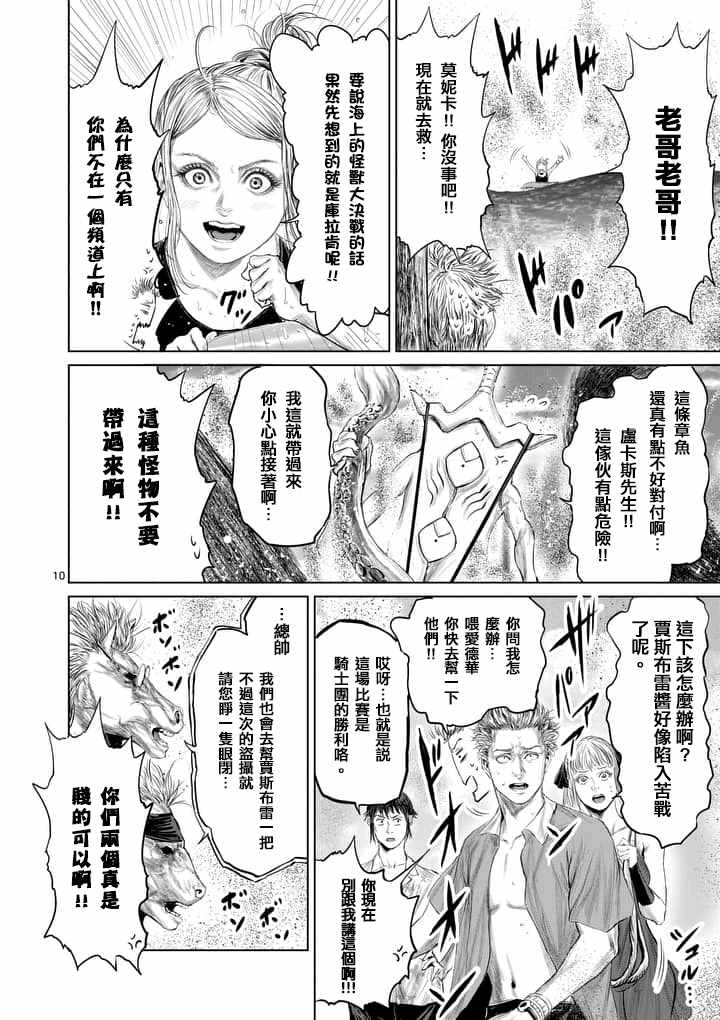 《摇摆的邪剑先生》漫画最新章节第27话免费下拉式在线观看章节第【10】张图片