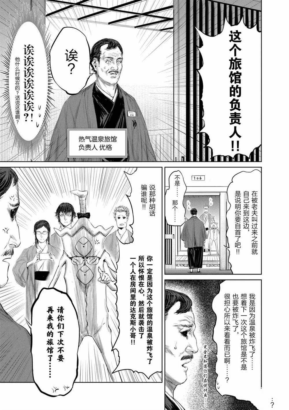 《摇摆的邪剑先生》漫画最新章节第56话 试看版免费下拉式在线观看章节第【11】张图片