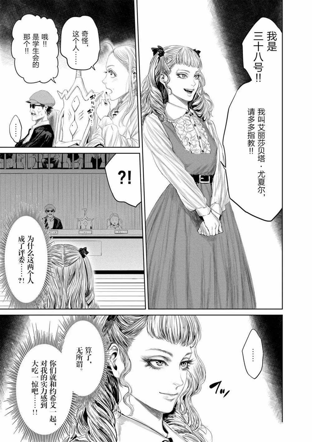 《摇摆的邪剑先生》漫画最新章节第70话 试看版免费下拉式在线观看章节第【3】张图片