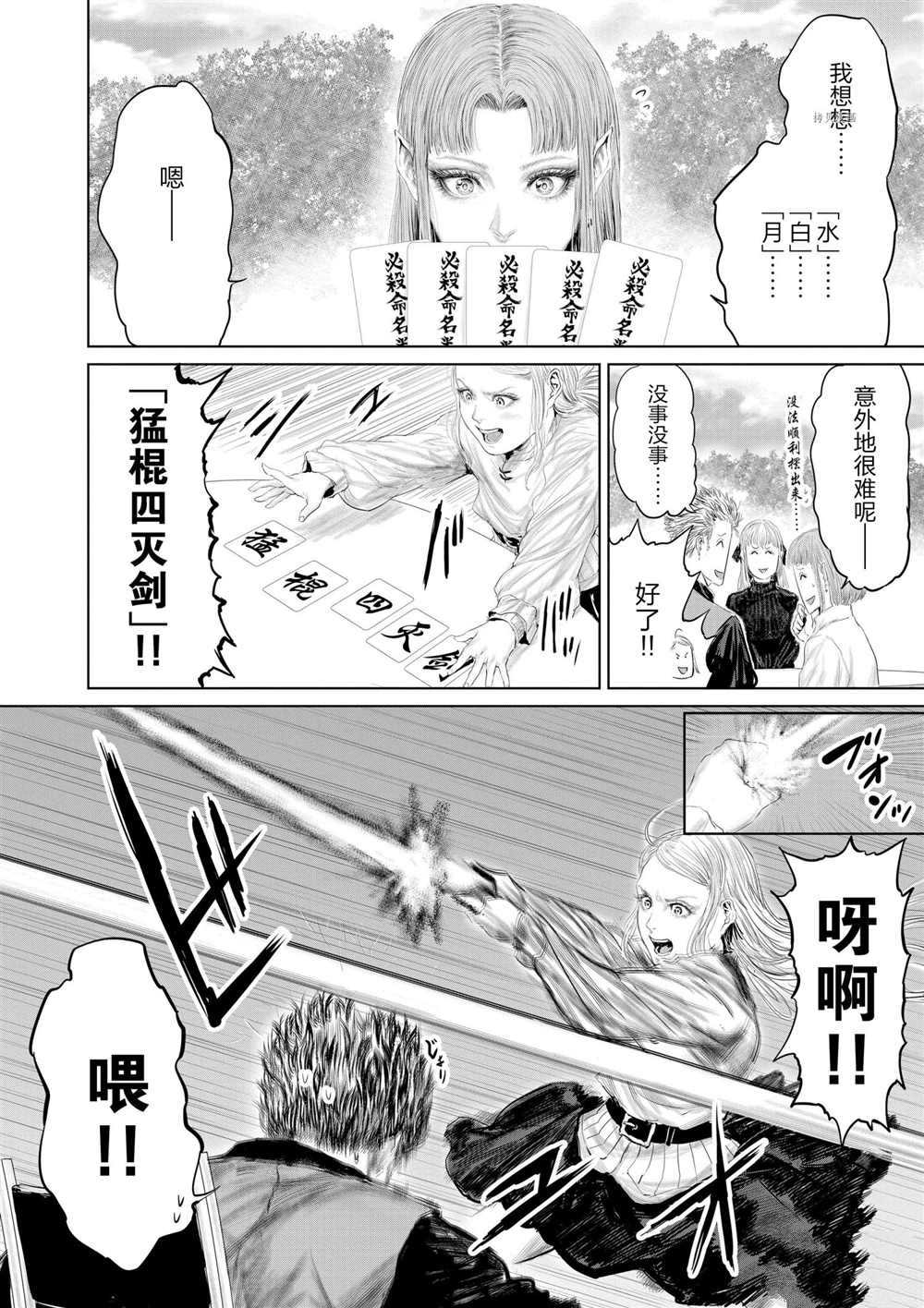 《摇摆的邪剑先生》漫画最新章节第87话 试看版免费下拉式在线观看章节第【6】张图片