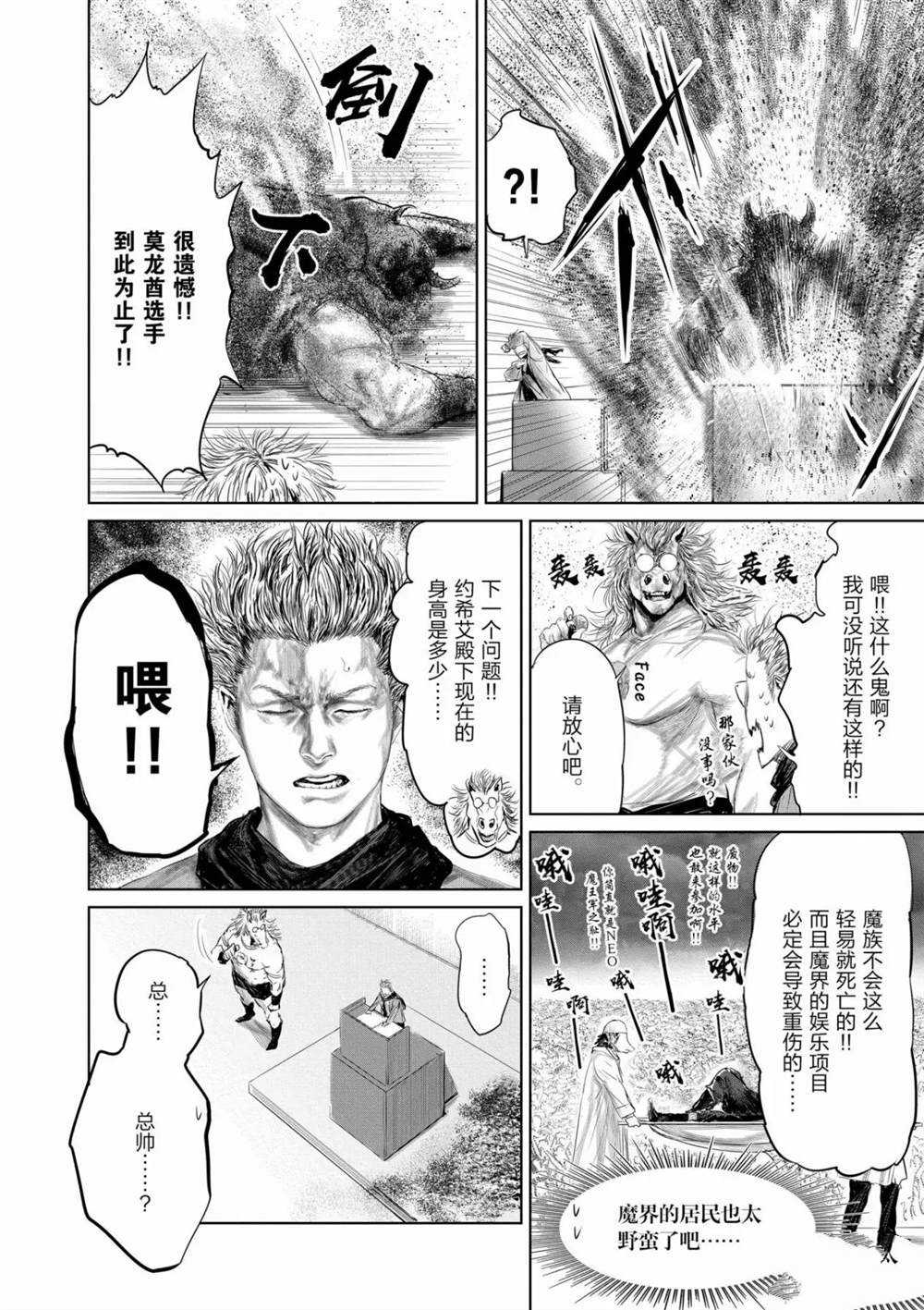 《摇摆的邪剑先生》漫画最新章节第53话 试看版免费下拉式在线观看章节第【12】张图片