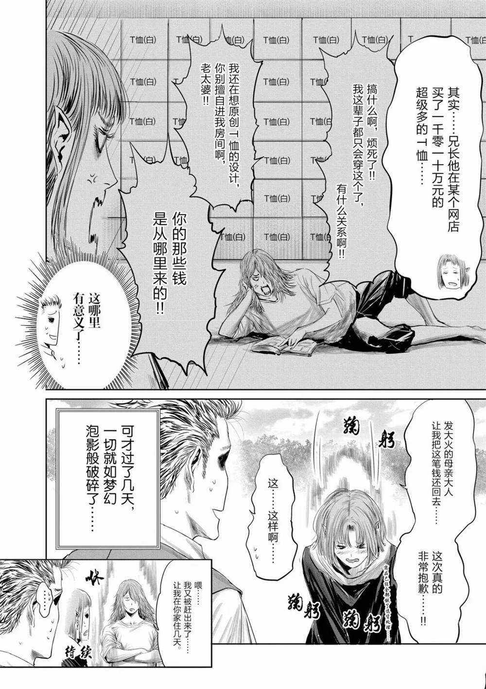 《摇摆的邪剑先生》漫画最新章节第66话 试看版免费下拉式在线观看章节第【16】张图片