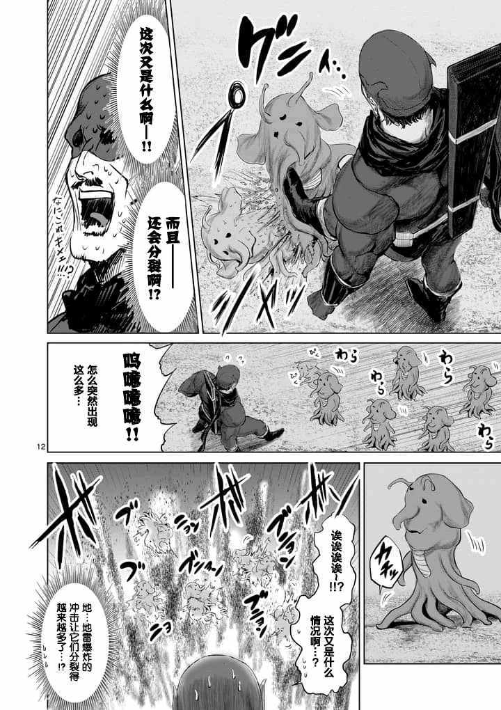 《摇摆的邪剑先生》漫画最新章节第25话免费下拉式在线观看章节第【12】张图片