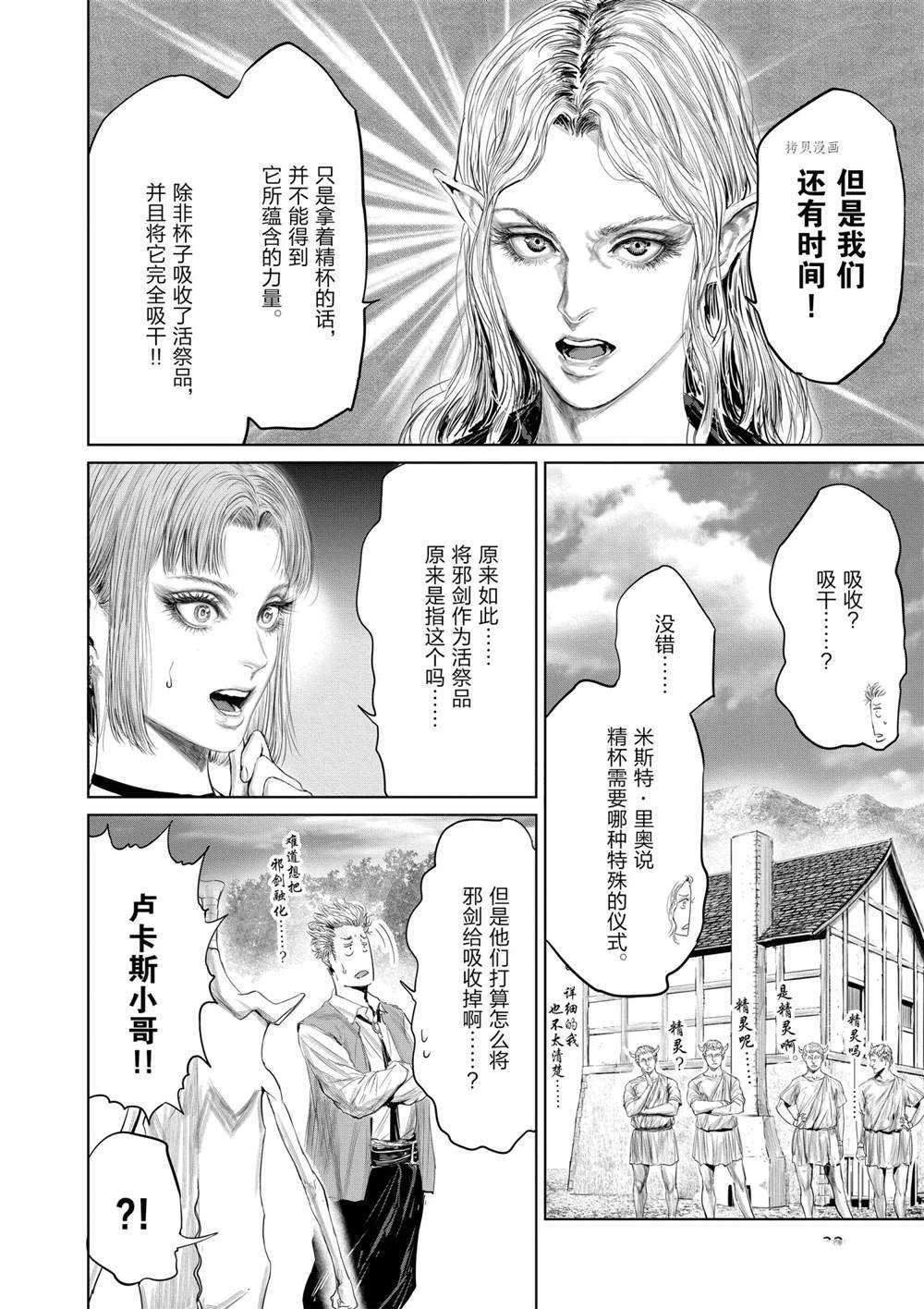 《摇摆的邪剑先生》漫画最新章节第72话 试看版免费下拉式在线观看章节第【10】张图片