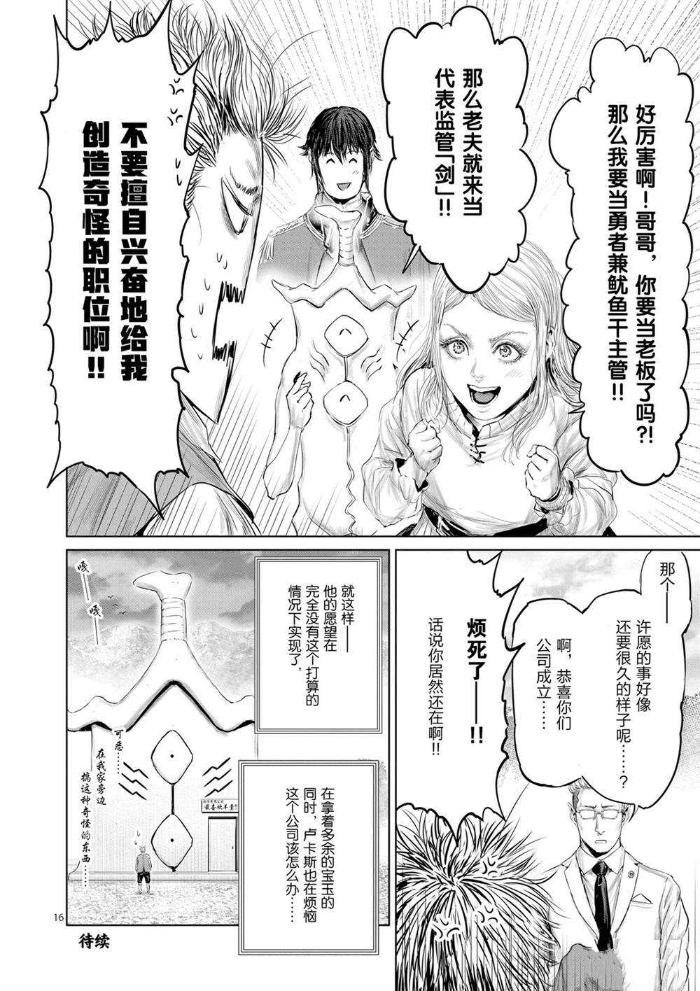 《摇摆的邪剑先生》漫画最新章节第46话 试看版免费下拉式在线观看章节第【16】张图片