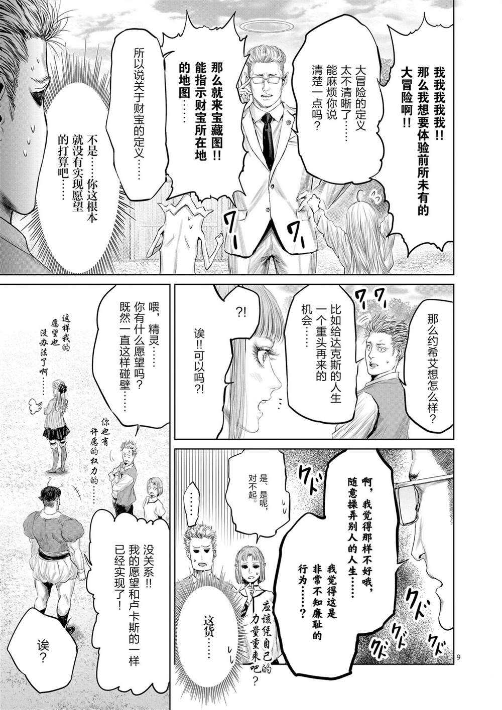 《摇摆的邪剑先生》漫画最新章节第46话 试看版免费下拉式在线观看章节第【9】张图片