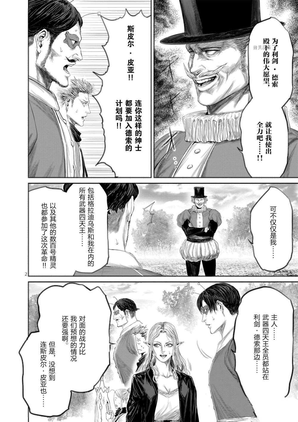 《摇摆的邪剑先生》漫画最新章节第73话 试看版免费下拉式在线观看章节第【2】张图片