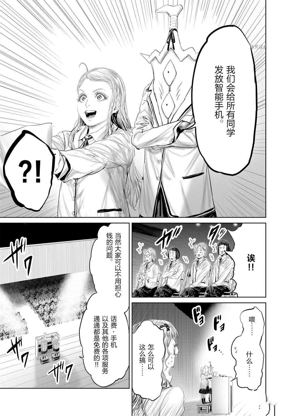 《摇摆的邪剑先生》漫画最新章节第89话 试看版免费下拉式在线观看章节第【11】张图片