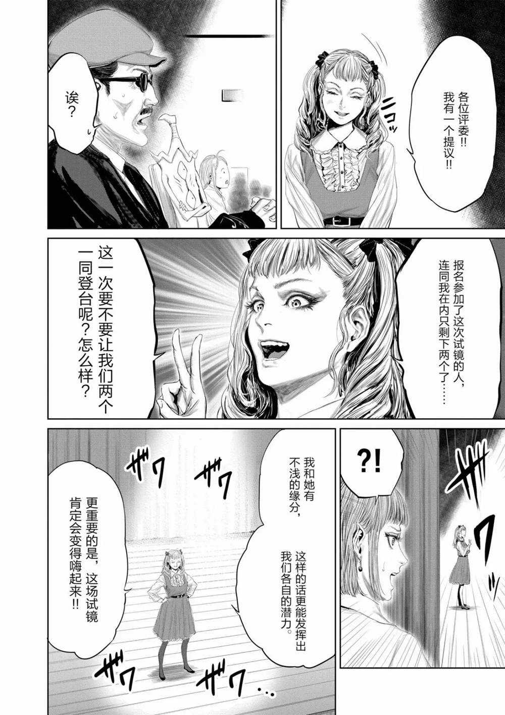 《摇摆的邪剑先生》漫画最新章节第70话 试看版免费下拉式在线观看章节第【4】张图片