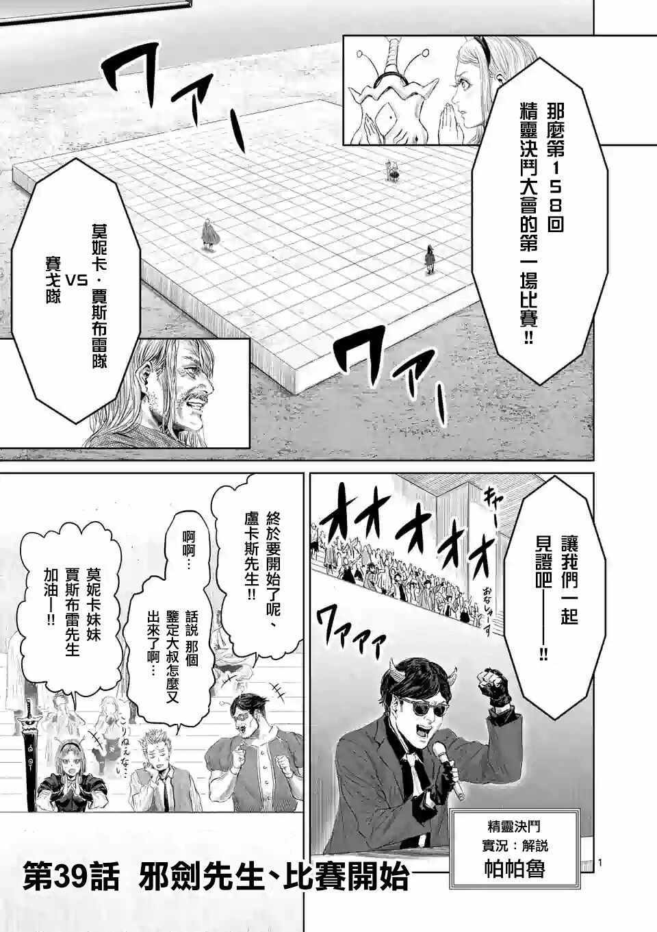 《摇摆的邪剑先生》漫画最新章节第39话免费下拉式在线观看章节第【4】张图片