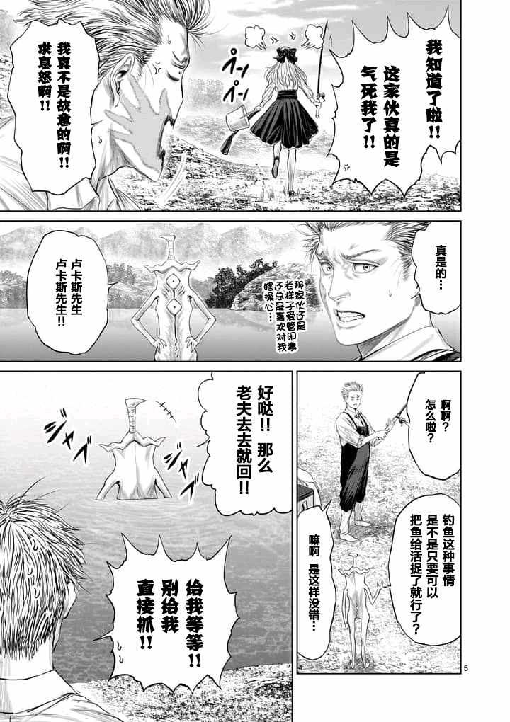 《摇摆的邪剑先生》漫画最新章节第9话免费下拉式在线观看章节第【5】张图片