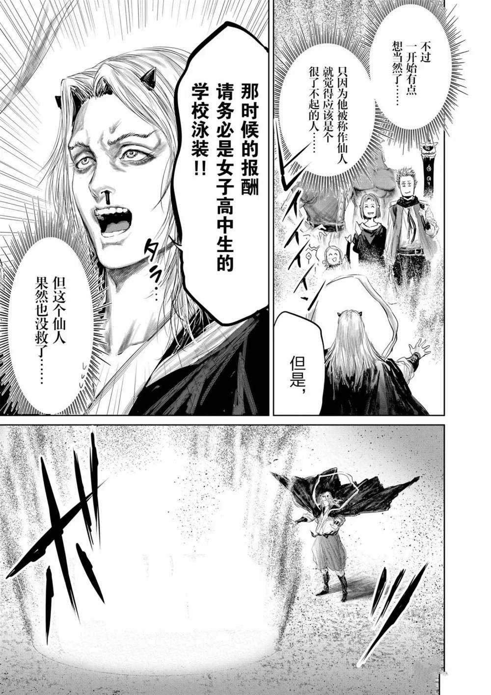 《摇摆的邪剑先生》漫画最新章节第65话 试看版免费下拉式在线观看章节第【13】张图片