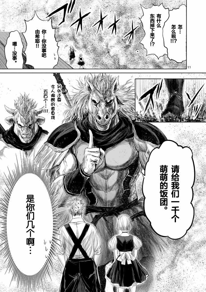 《摇摆的邪剑先生》漫画最新章节第23话免费下拉式在线观看章节第【11】张图片