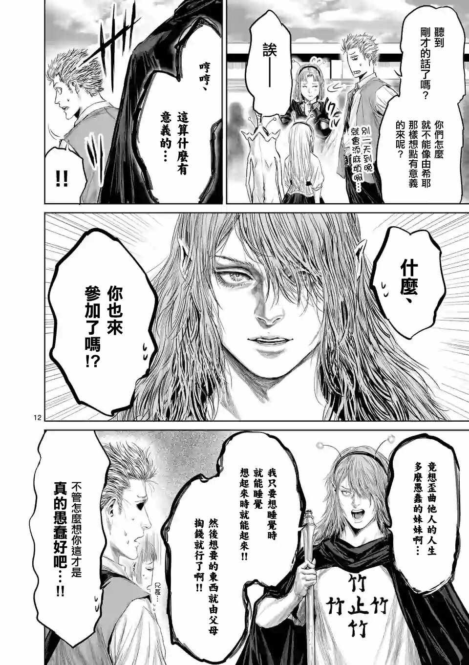 《摇摆的邪剑先生》漫画最新章节第38话免费下拉式在线观看章节第【12】张图片