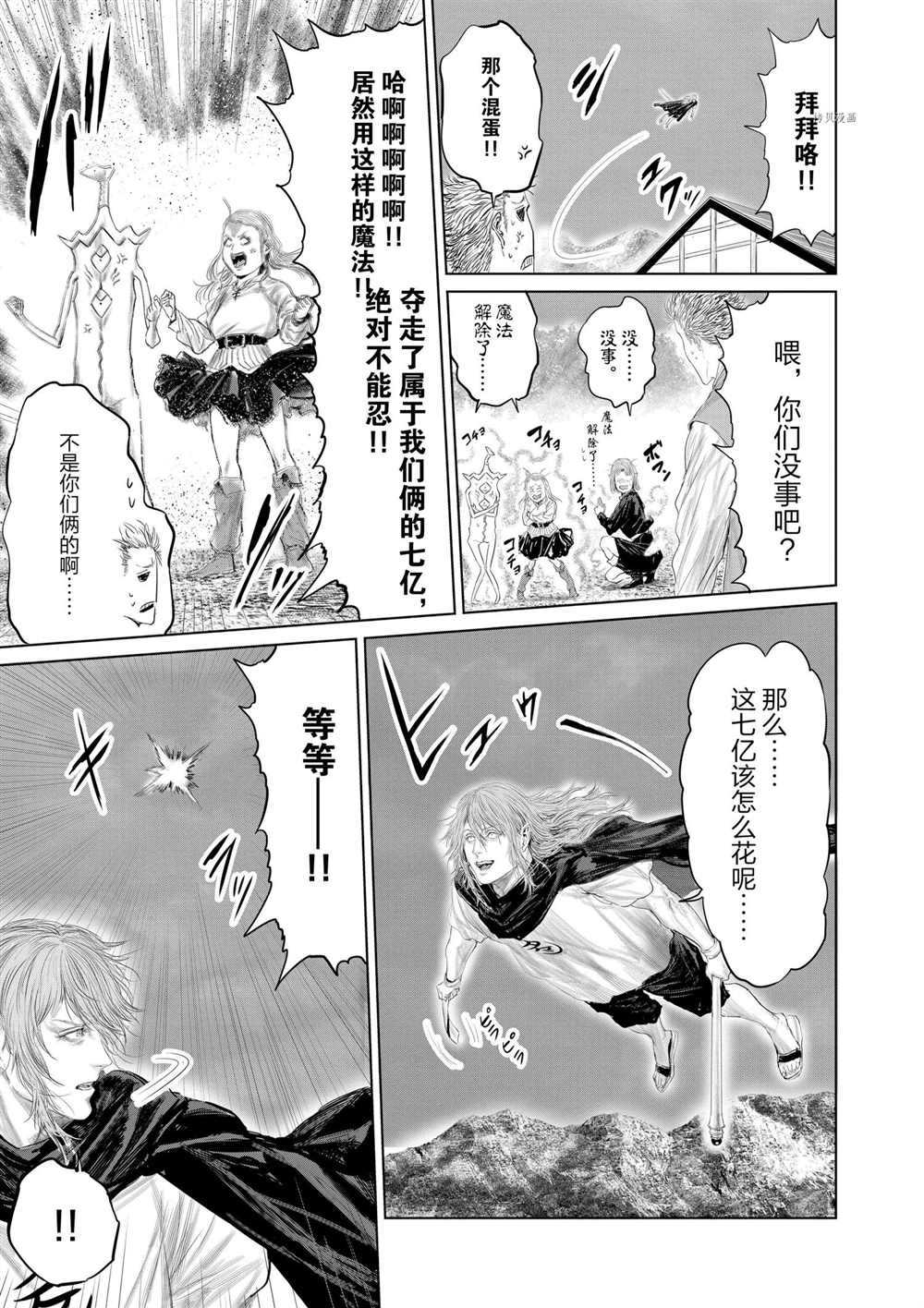 《摇摆的邪剑先生》漫画最新章节第86话 试看版免费下拉式在线观看章节第【9】张图片