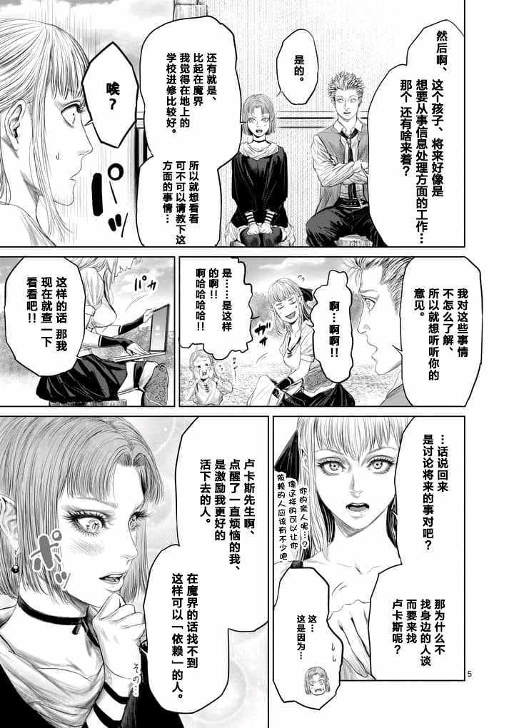 《摇摆的邪剑先生》漫画最新章节第15话免费下拉式在线观看章节第【5】张图片