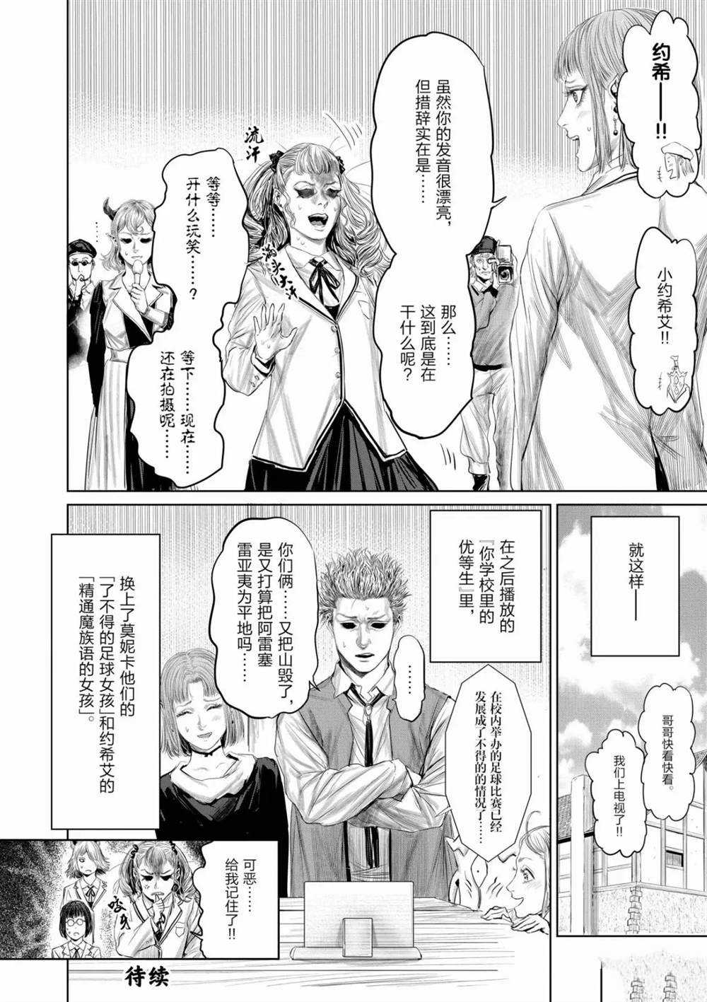 《摇摆的邪剑先生》漫画最新章节第59话 试看版免费下拉式在线观看章节第【16】张图片