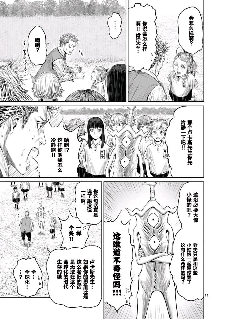 《摇摆的邪剑先生》漫画最新章节第6话免费下拉式在线观看章节第【11】张图片