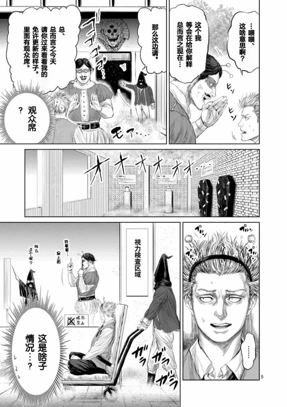 《摇摆的邪剑先生》漫画最新章节第20话免费下拉式在线观看章节第【5】张图片