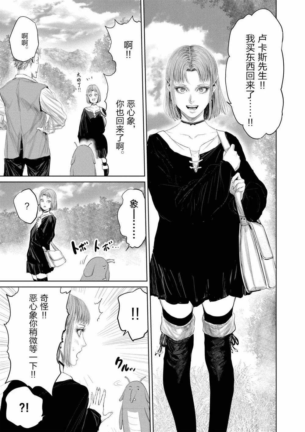 《摇摆的邪剑先生》漫画最新章节第67话 试看版免费下拉式在线观看章节第【15】张图片