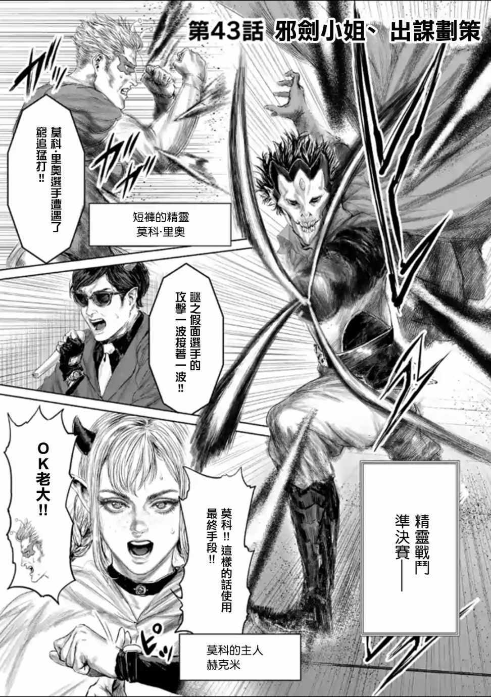 《摇摆的邪剑先生》漫画最新章节第43话免费下拉式在线观看章节第【4】张图片