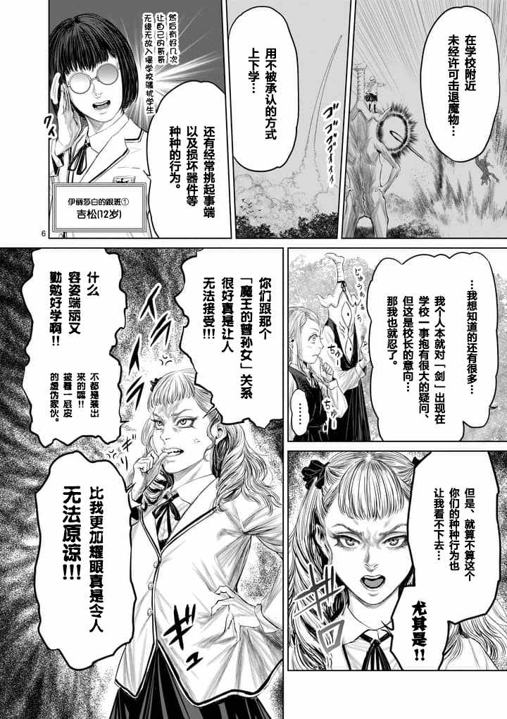 《摇摆的邪剑先生》漫画最新章节第22话免费下拉式在线观看章节第【6】张图片