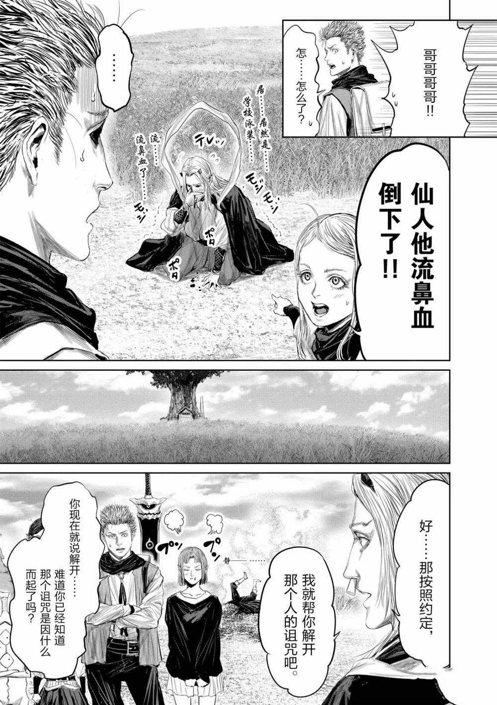 《摇摆的邪剑先生》漫画最新章节第64话 试看版免费下拉式在线观看章节第【17】张图片