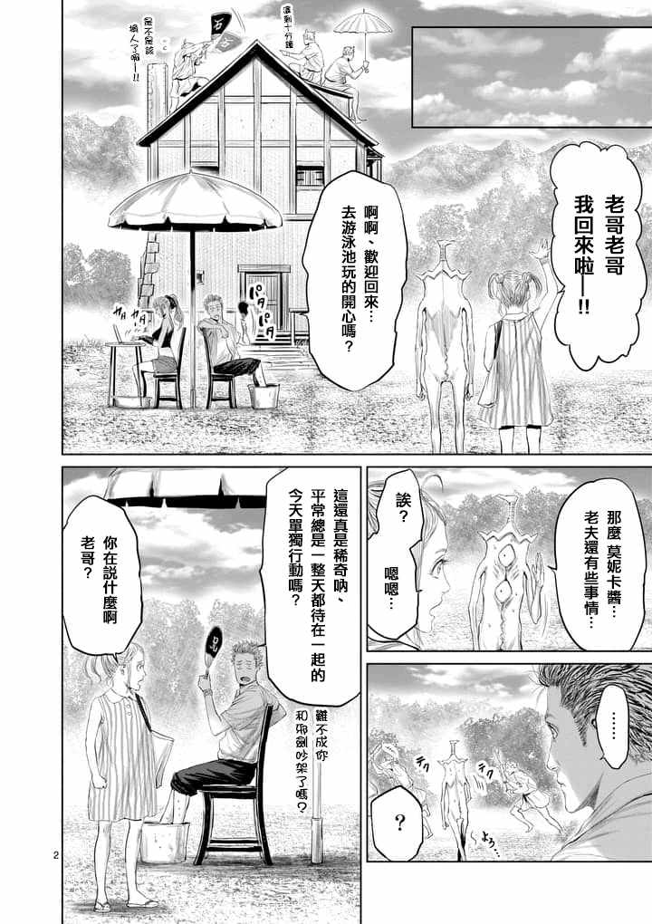 《摇摆的邪剑先生》漫画最新章节第30话免费下拉式在线观看章节第【2】张图片