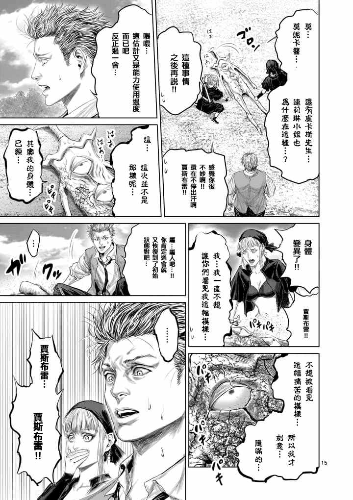 《摇摆的邪剑先生》漫画最新章节第30话免费下拉式在线观看章节第【15】张图片