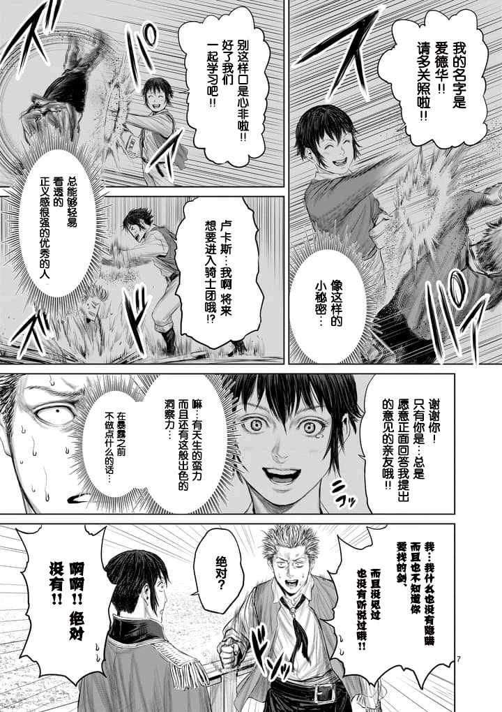 《摇摆的邪剑先生》漫画最新章节第7话免费下拉式在线观看章节第【7】张图片