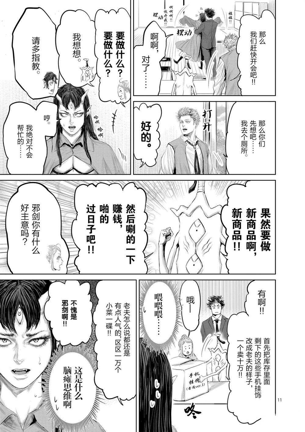 《摇摆的邪剑先生》漫画最新章节第47话 试看版免费下拉式在线观看章节第【11】张图片