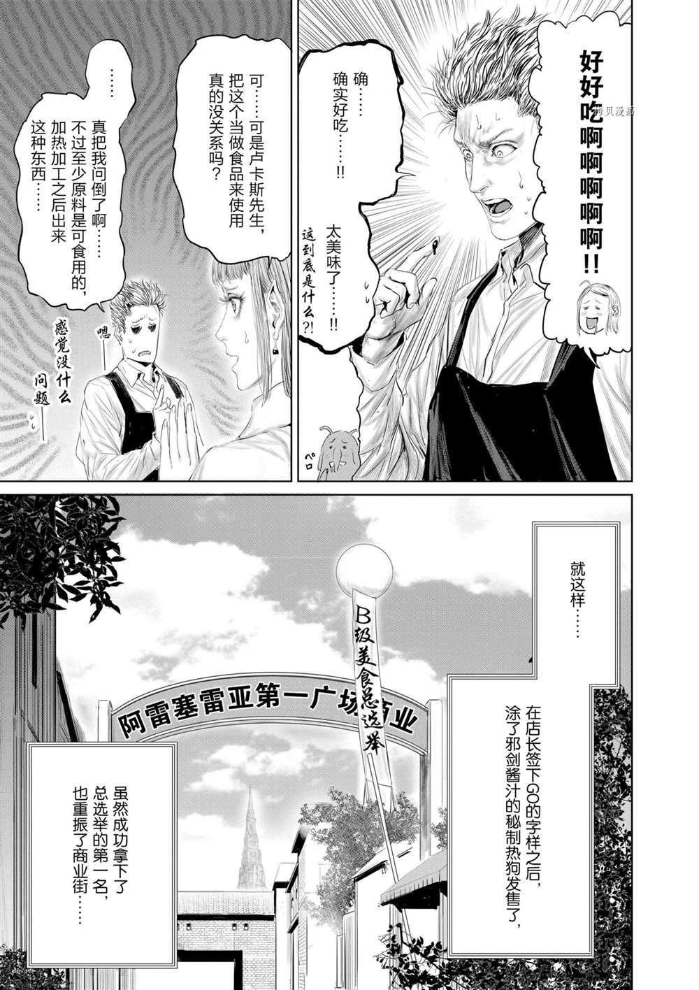 《摇摆的邪剑先生》漫画最新章节第88话 试看版免费下拉式在线观看章节第【15】张图片