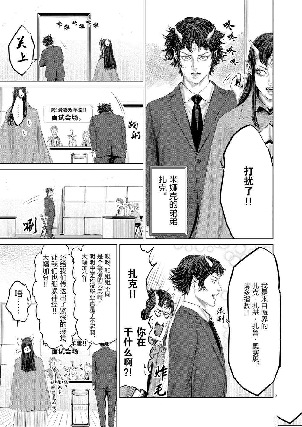 《摇摆的邪剑先生》漫画最新章节第47话 试看版免费下拉式在线观看章节第【5】张图片