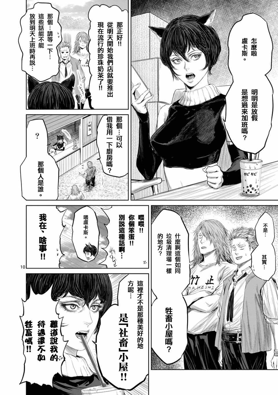 《摇摆的邪剑先生》漫画最新章节第32话免费下拉式在线观看章节第【10】张图片