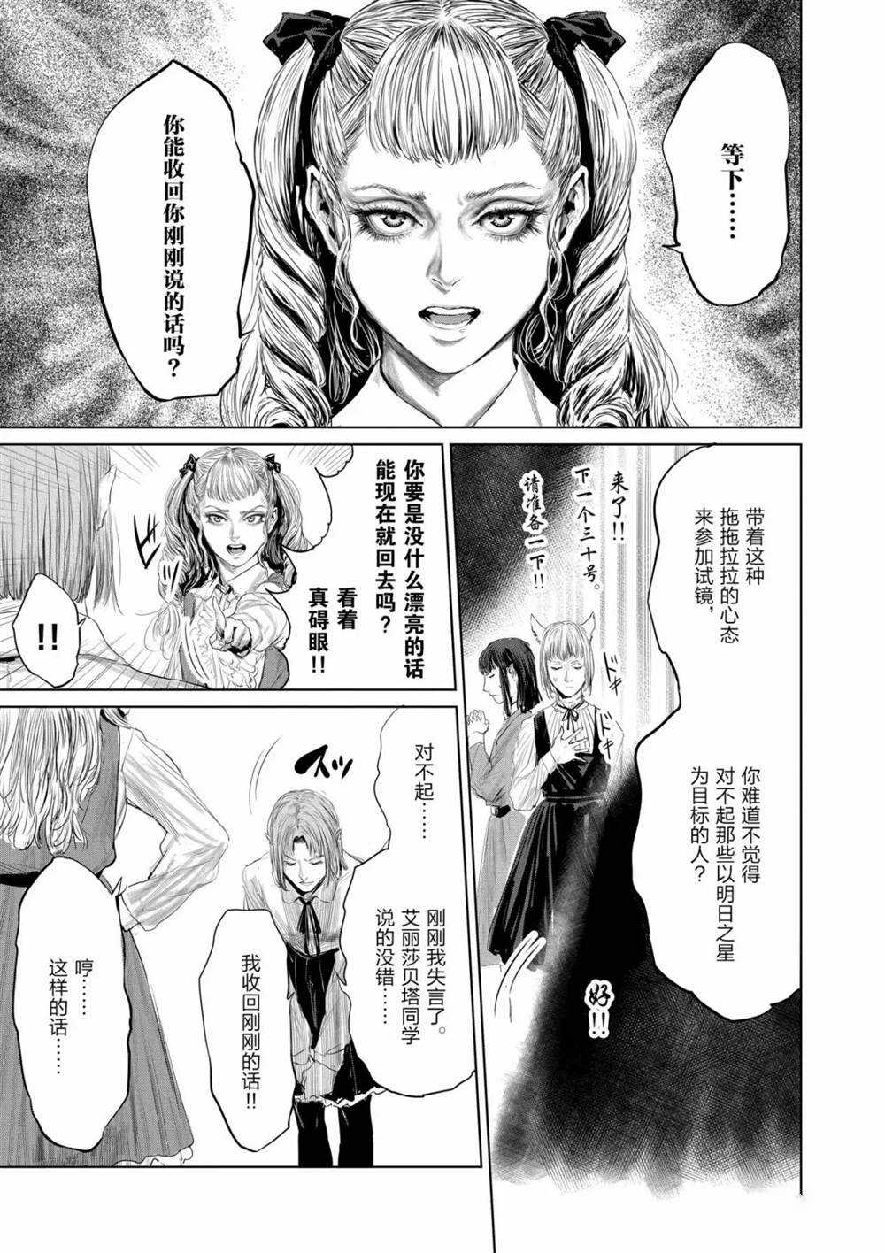 《摇摆的邪剑先生》漫画最新章节第69话 试看版免费下拉式在线观看章节第【15】张图片