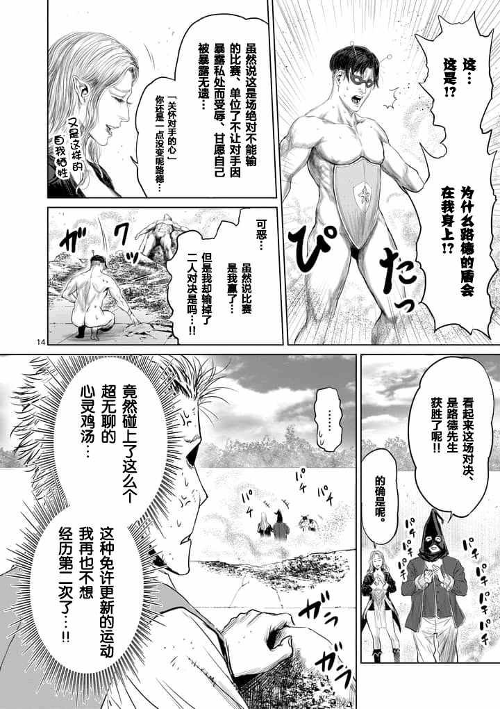 《摇摆的邪剑先生》漫画最新章节第21话免费下拉式在线观看章节第【14】张图片