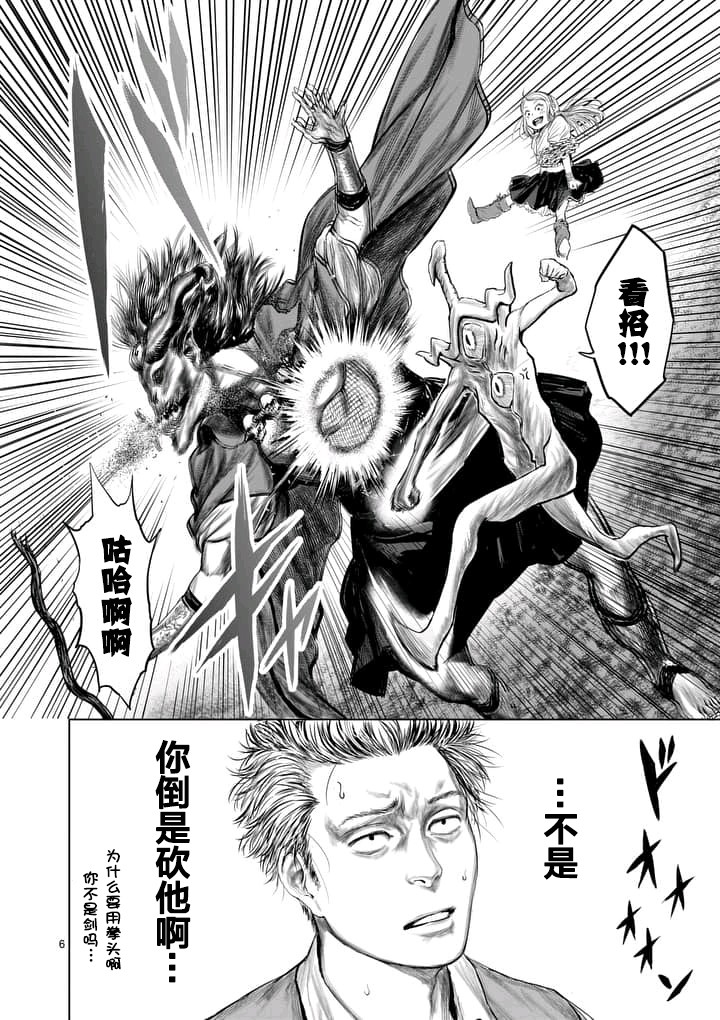 《摇摆的邪剑先生》漫画最新章节第4话免费下拉式在线观看章节第【6】张图片