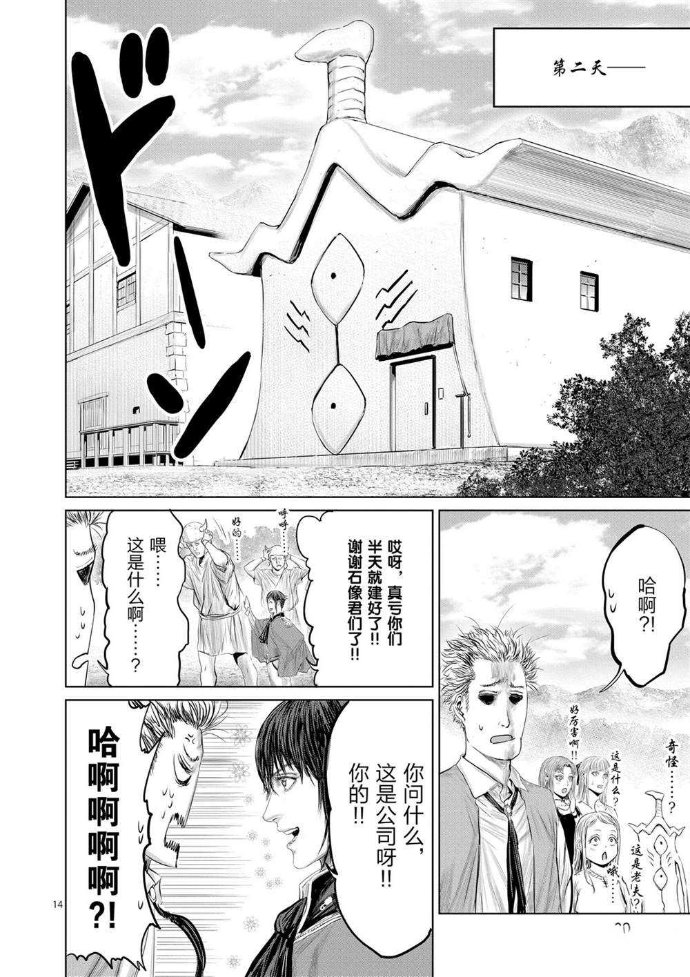 《摇摆的邪剑先生》漫画最新章节第46话 试看版免费下拉式在线观看章节第【14】张图片