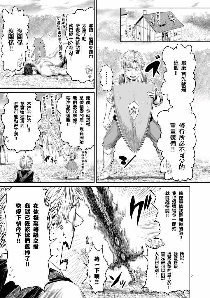 《摇摆的邪剑先生》漫画最新章节第29话免费下拉式在线观看章节第【7】张图片