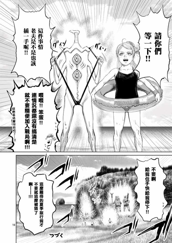 《摇摆的邪剑先生》漫画最新章节第26话免费下拉式在线观看章节第【16】张图片