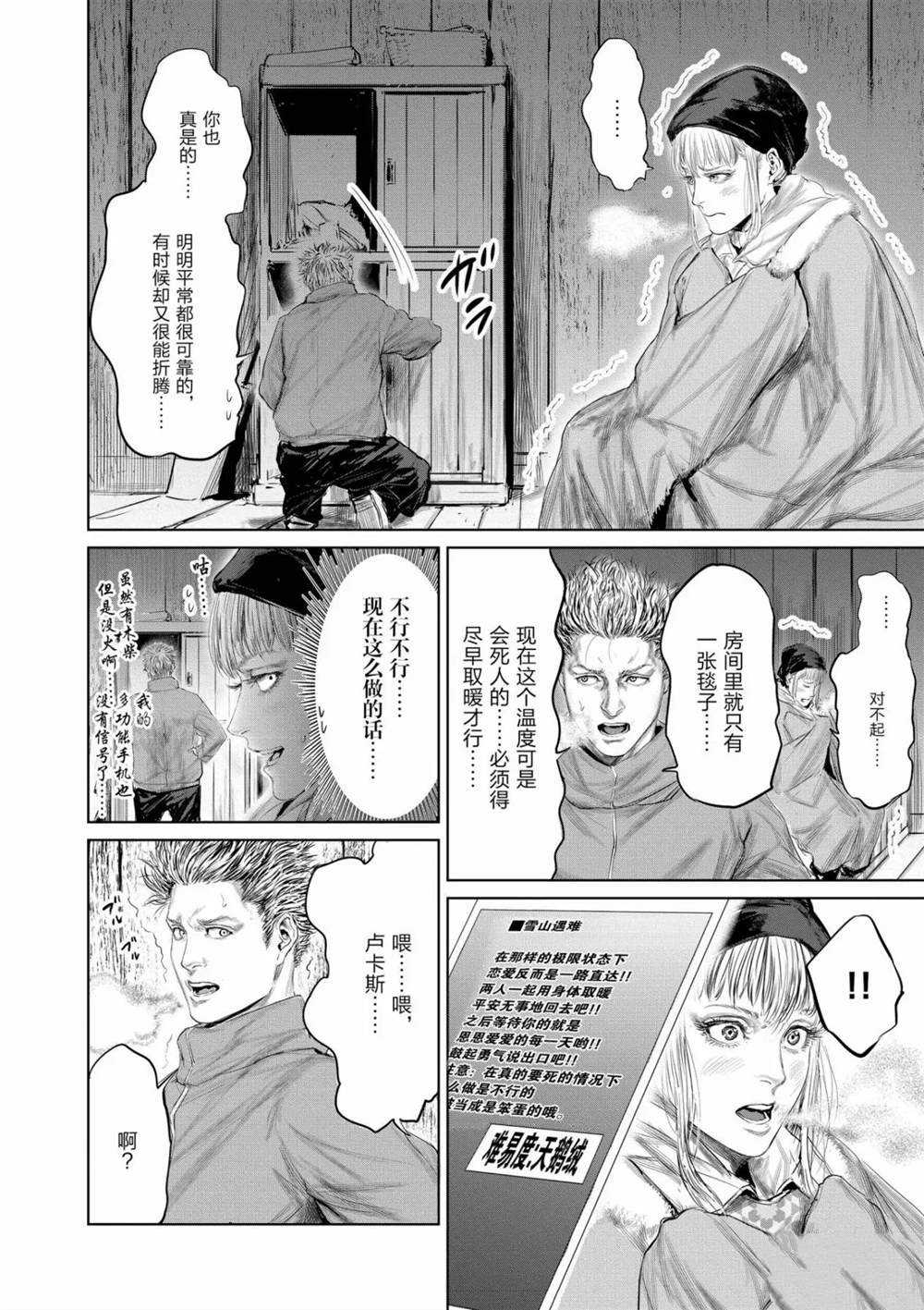 《摇摆的邪剑先生》漫画最新章节第54话 试看版免费下拉式在线观看章节第【12】张图片