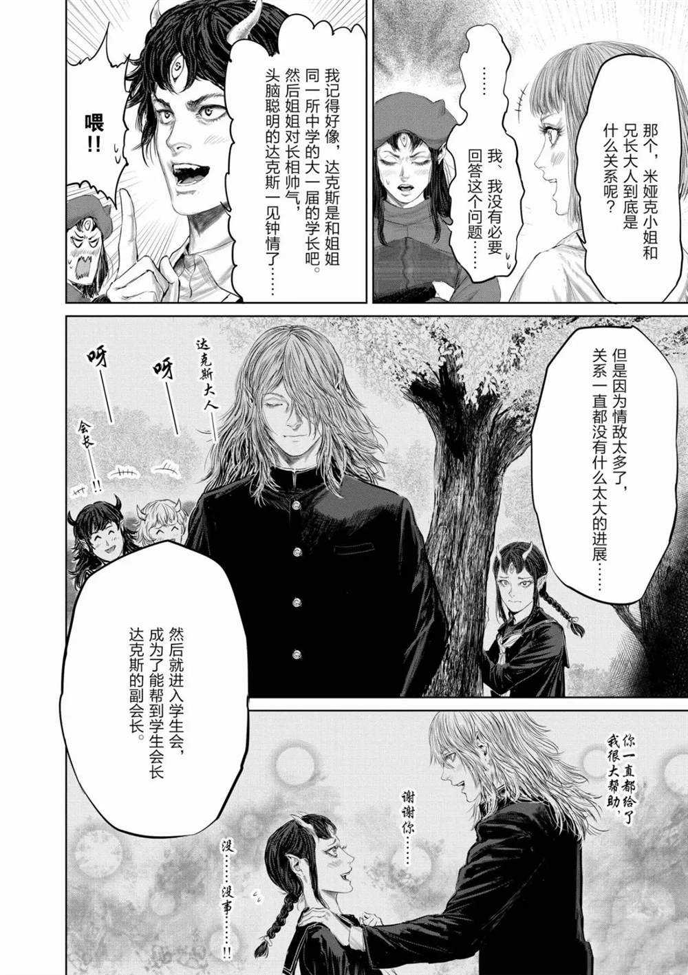 《摇摆的邪剑先生》漫画最新章节第52话 试看版免费下拉式在线观看章节第【8】张图片