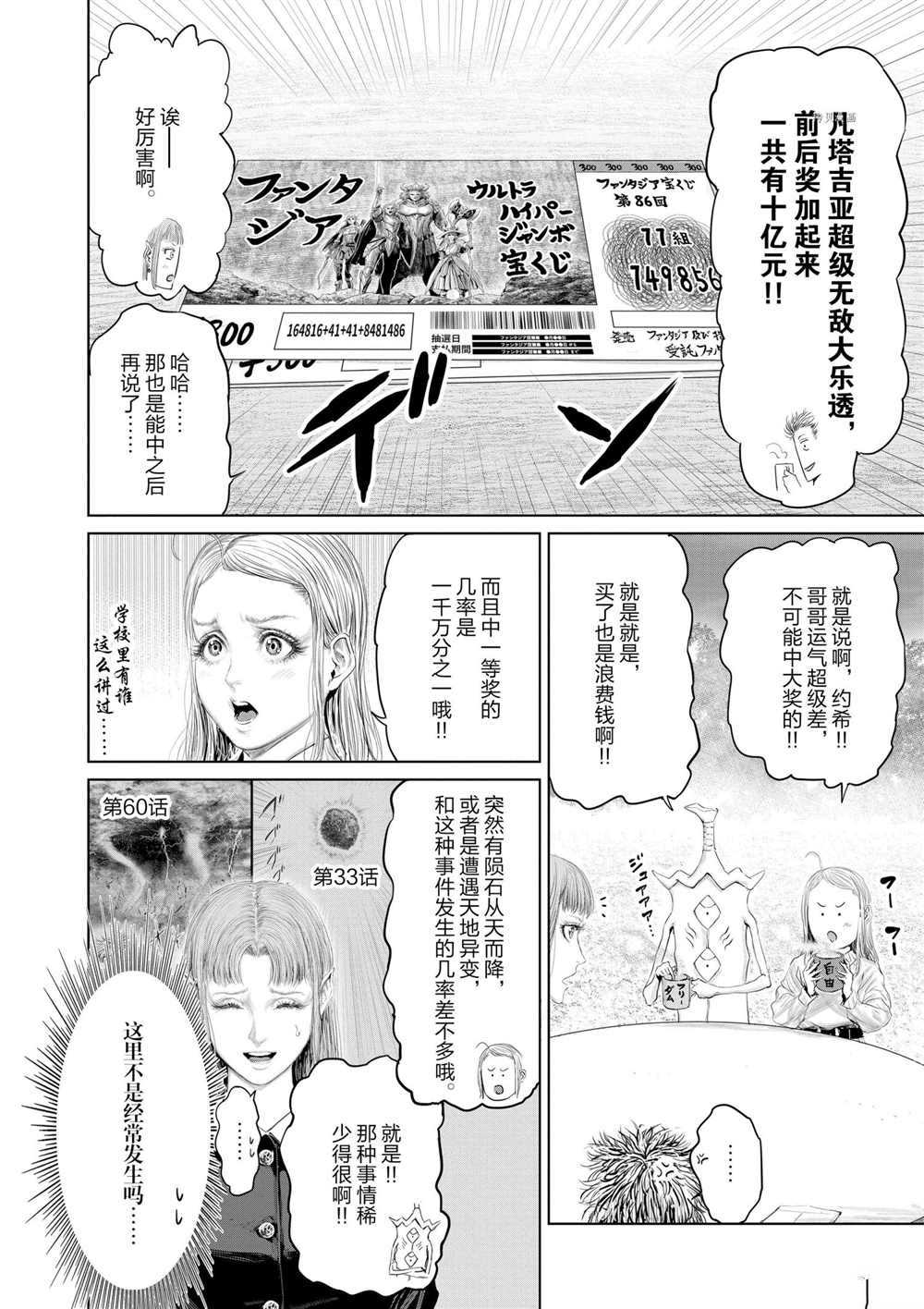 《摇摆的邪剑先生》漫画最新章节第86话 试看版免费下拉式在线观看章节第【2】张图片