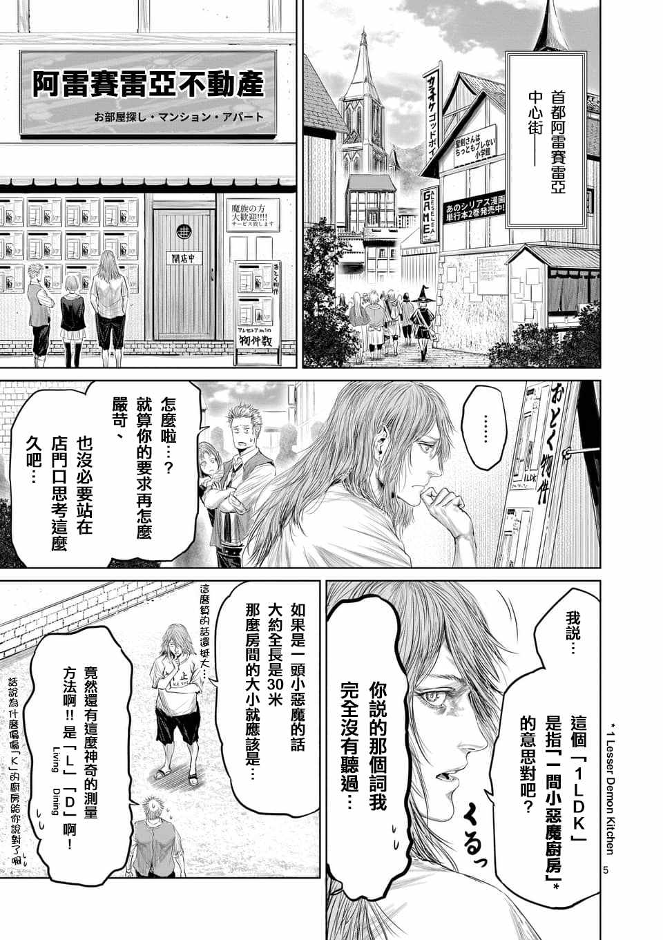 《摇摆的邪剑先生》漫画最新章节第32话免费下拉式在线观看章节第【5】张图片