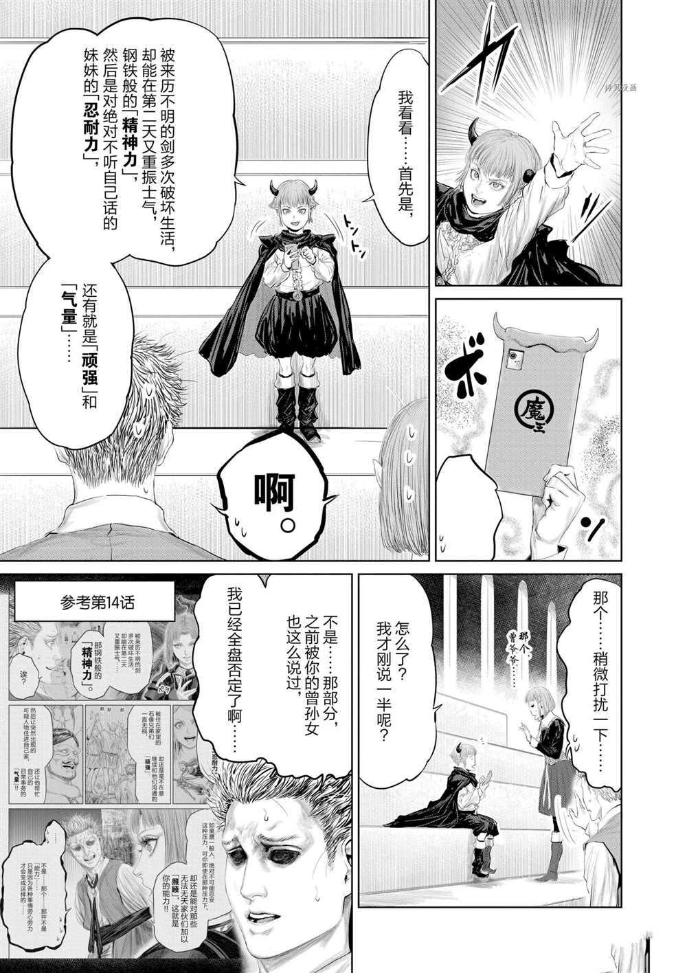 《摇摆的邪剑先生》漫画最新章节第82话 试看版免费下拉式在线观看章节第【9】张图片