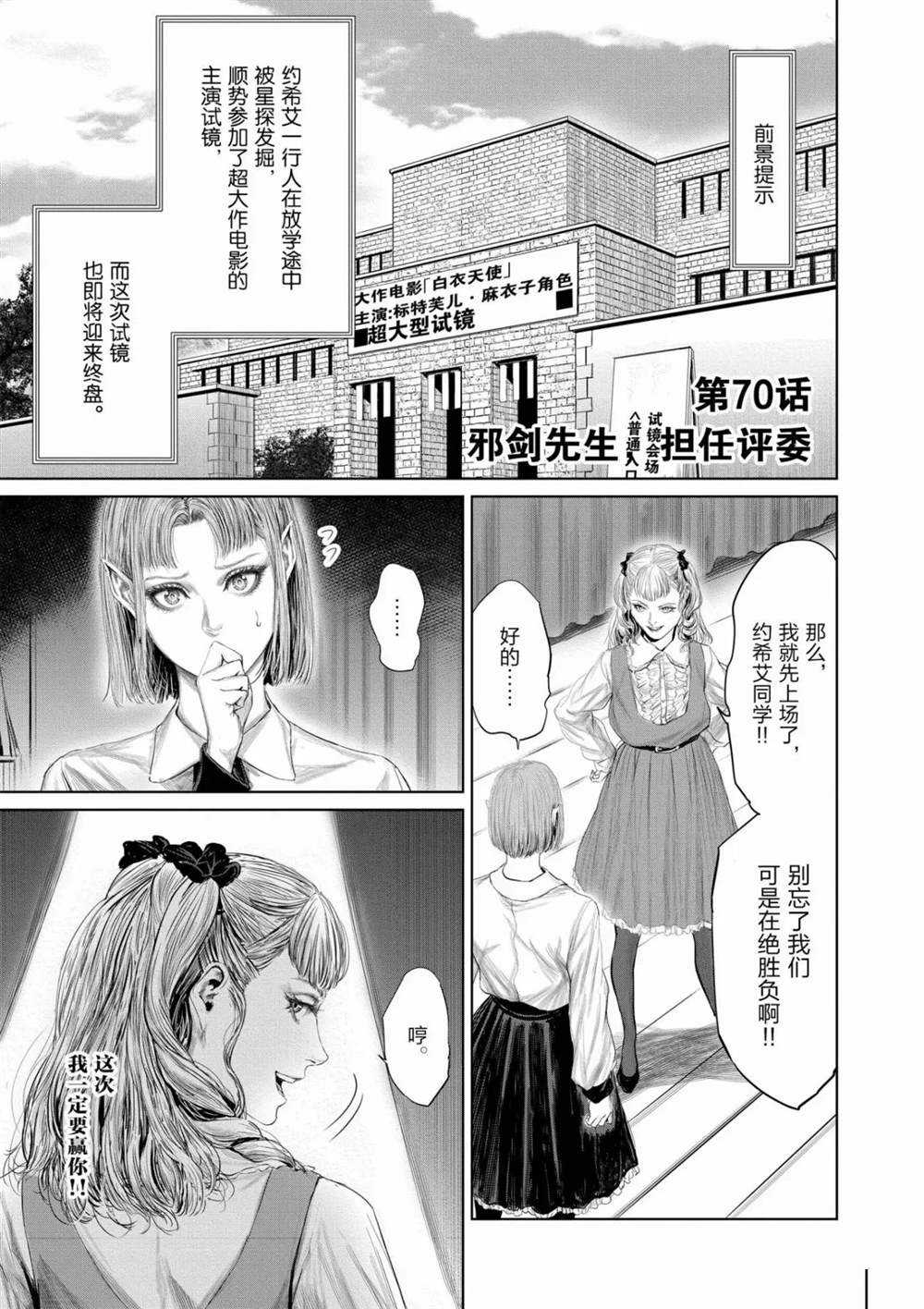 《摇摆的邪剑先生》漫画最新章节第70话 试看版免费下拉式在线观看章节第【1】张图片