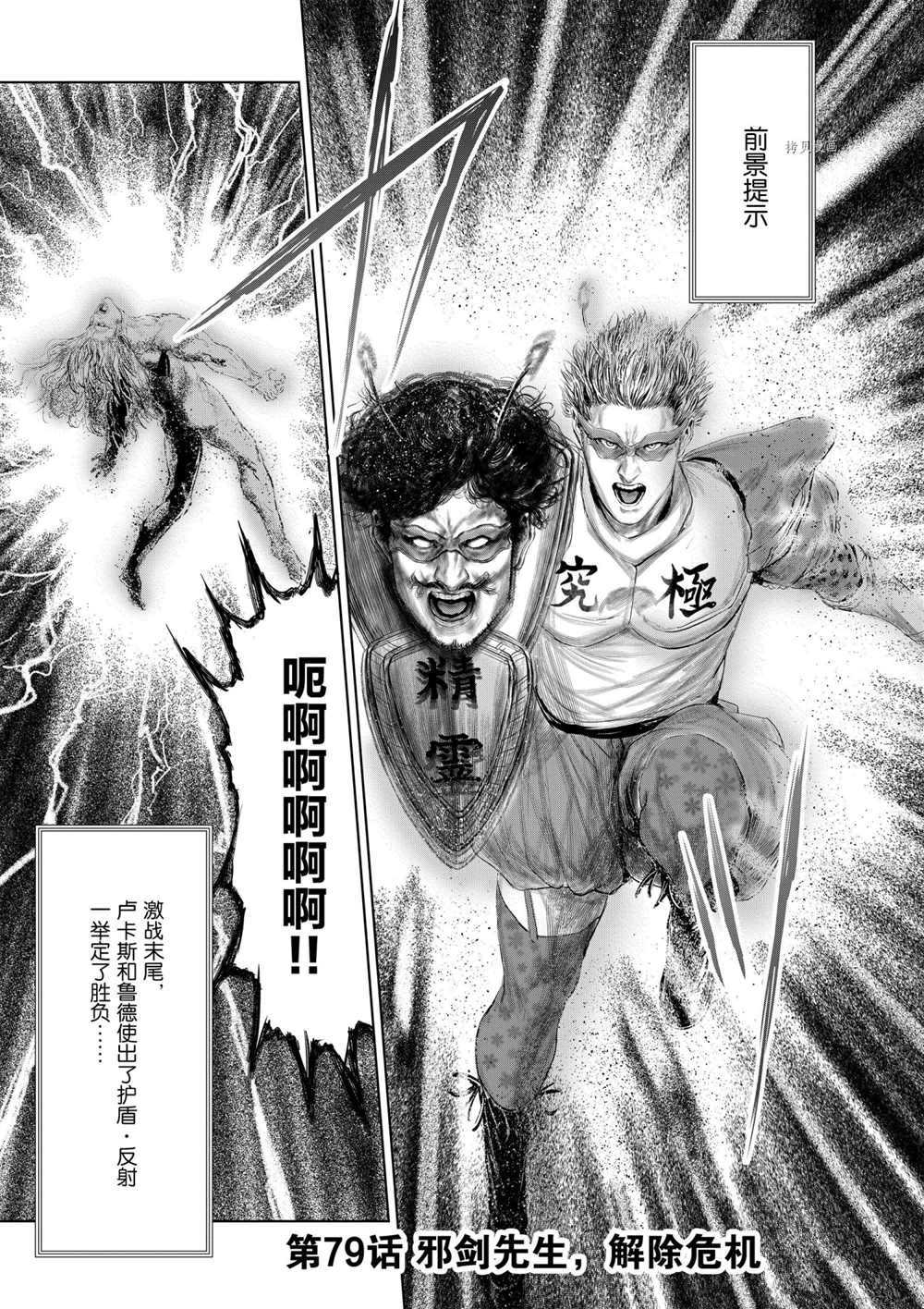 《摇摆的邪剑先生》漫画最新章节第79话 试看版免费下拉式在线观看章节第【1】张图片